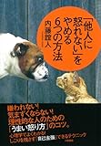 「他人に怒れない」をやめる6つの方法
