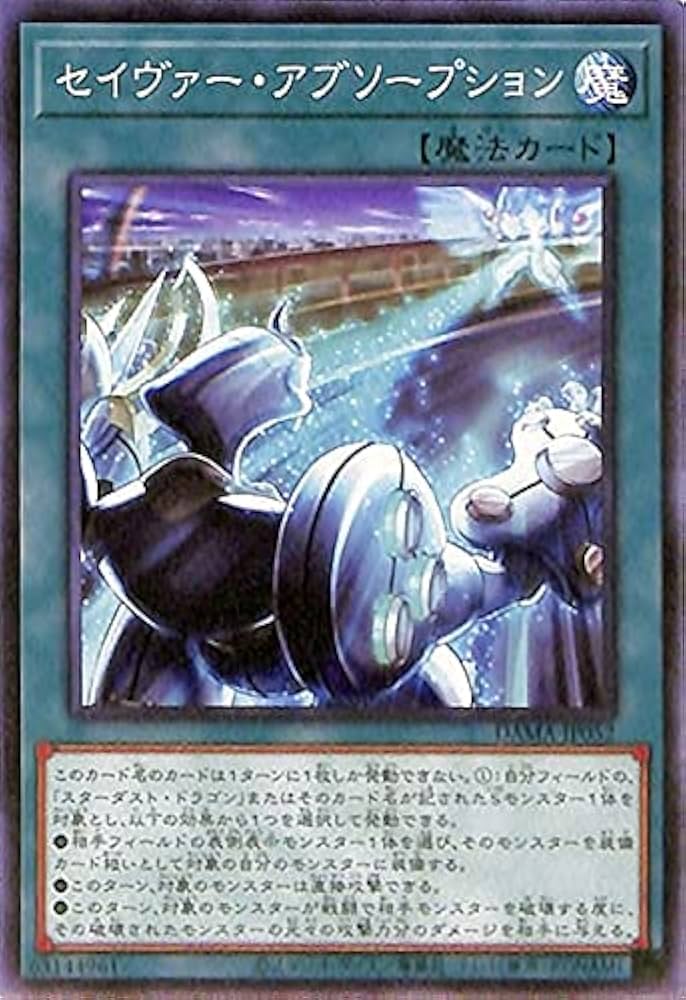 Amazon.co.jp: 遊戯王カード セイヴァー・アブソープション(ノーマル