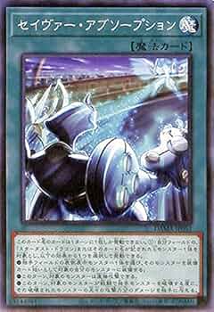 Amazon.co.jp: 遊戯王カード セイヴァー・アブソープション