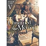 Unnamed Memory V　祈りへと至る沈黙 (電撃の新文芸)