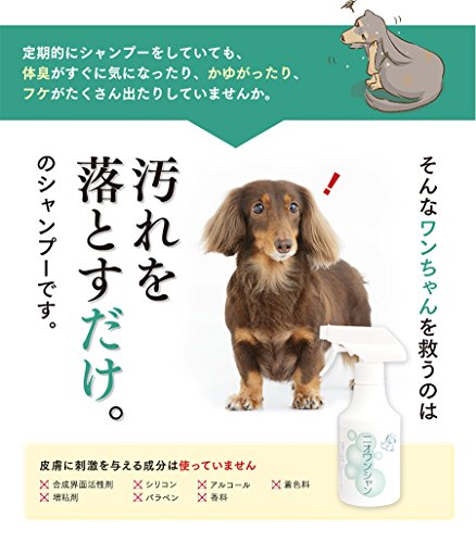 最安値 犬 シャンプー 石鹸シャンプー ニオワンシャン 300ml 低刺激 スプレータイプ 全犬種 ペット ペットの消臭屋の価格比較 最安値 犬 シャンプー 石鹸シャンプー ニオワンシャン 300ml 低刺激 スプレータイプ 全犬種 ペット ペットの消臭屋の価格比較