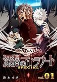 ONYXNOVA-深淵のアトラナート- SPECIAL版 vol.01