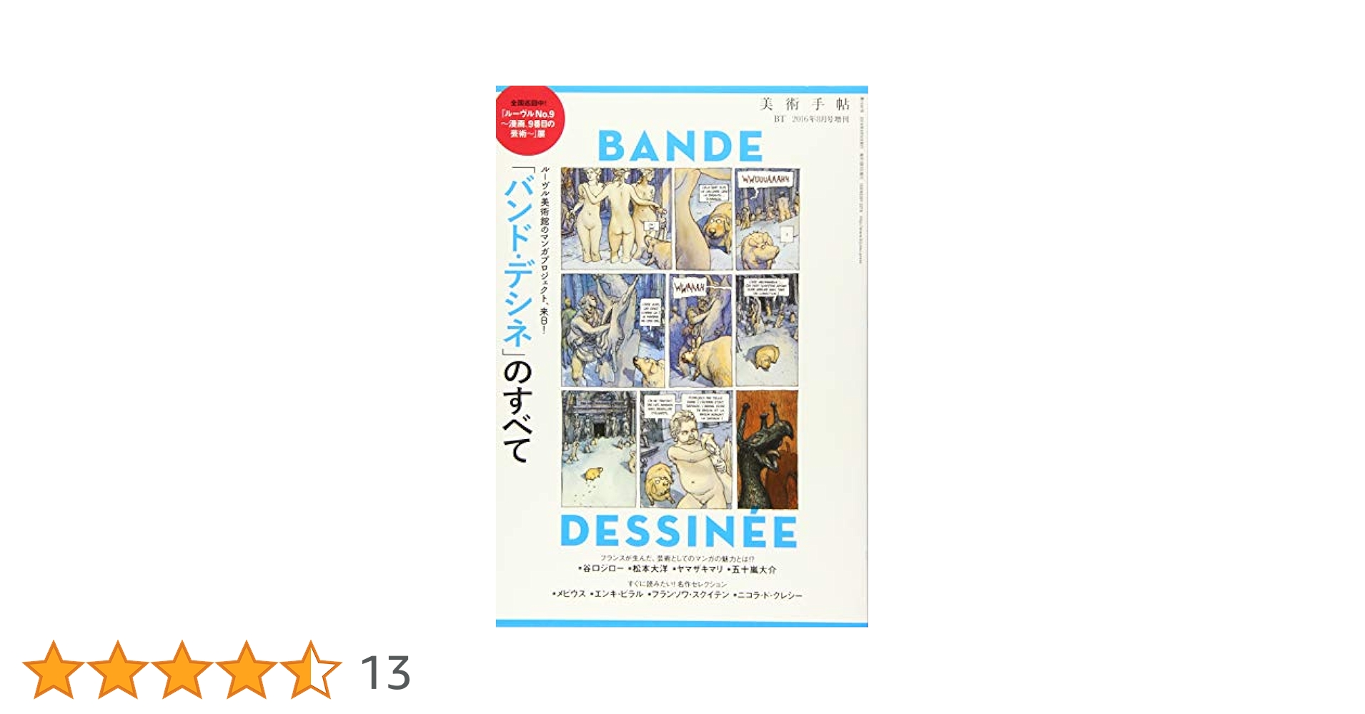 美術手帖 19冊セット 912bRe4i1aL._UF350,350_QL50_.jpg