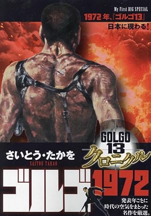 さいとう・たかをセレクション BEST13 of ゴルゴ13 Author's