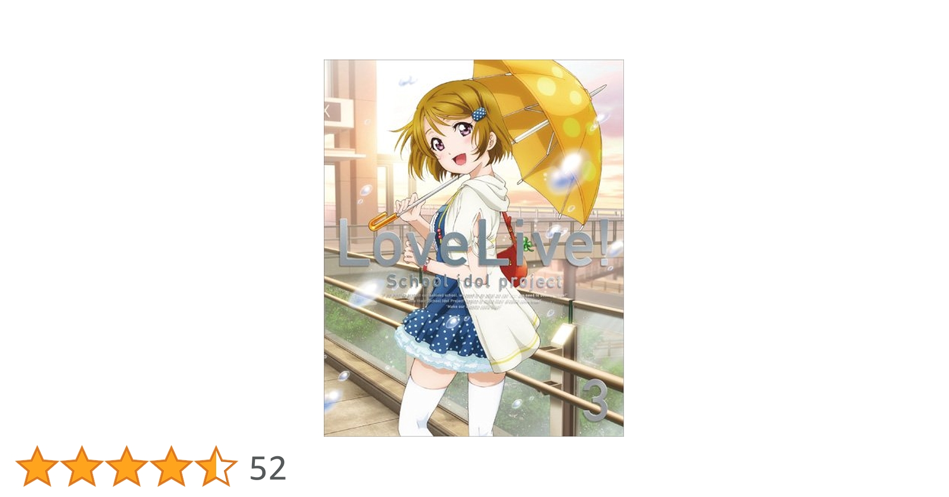 Amazon.co.jp: ラブライブ! (Love Live! School Idol Project) 3