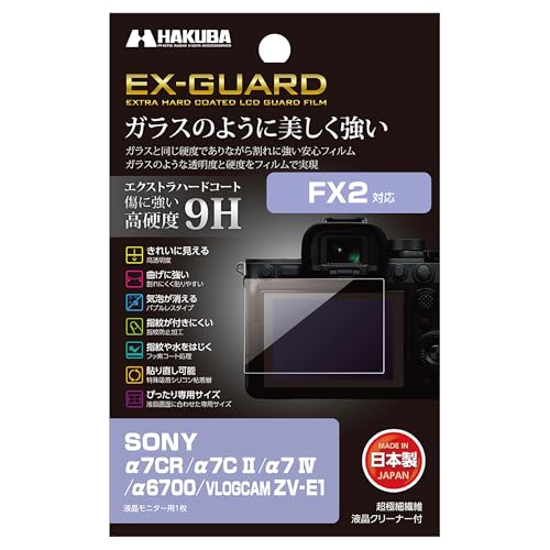 ハクバ HAKUBA デジタルカメラ液晶保護フィルム EX-GUARD SONY FX2/α7CR/α7C II/α7 IV/α6700/VLOGCAM ZV-E1 専用 EXGF-SA7CR 液晶ガード 画面保護 高硬度9H 傷防止 日本製 ガラスのよう