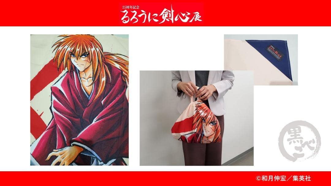 るろうに剣心展　25周年記念　風呂敷 Amazon.co.jp: 風呂敷 るろうに剣心展 BX2 るろ剣 : ホーム＆キッチン