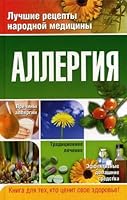 Allergy / Allergiya 5373033448 Book Cover