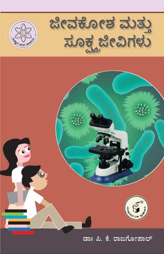 Jeevakosha Mattu Sukshma JeeVigalu