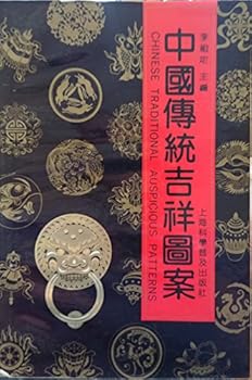 Chinese Traditional Auspicious Patterns