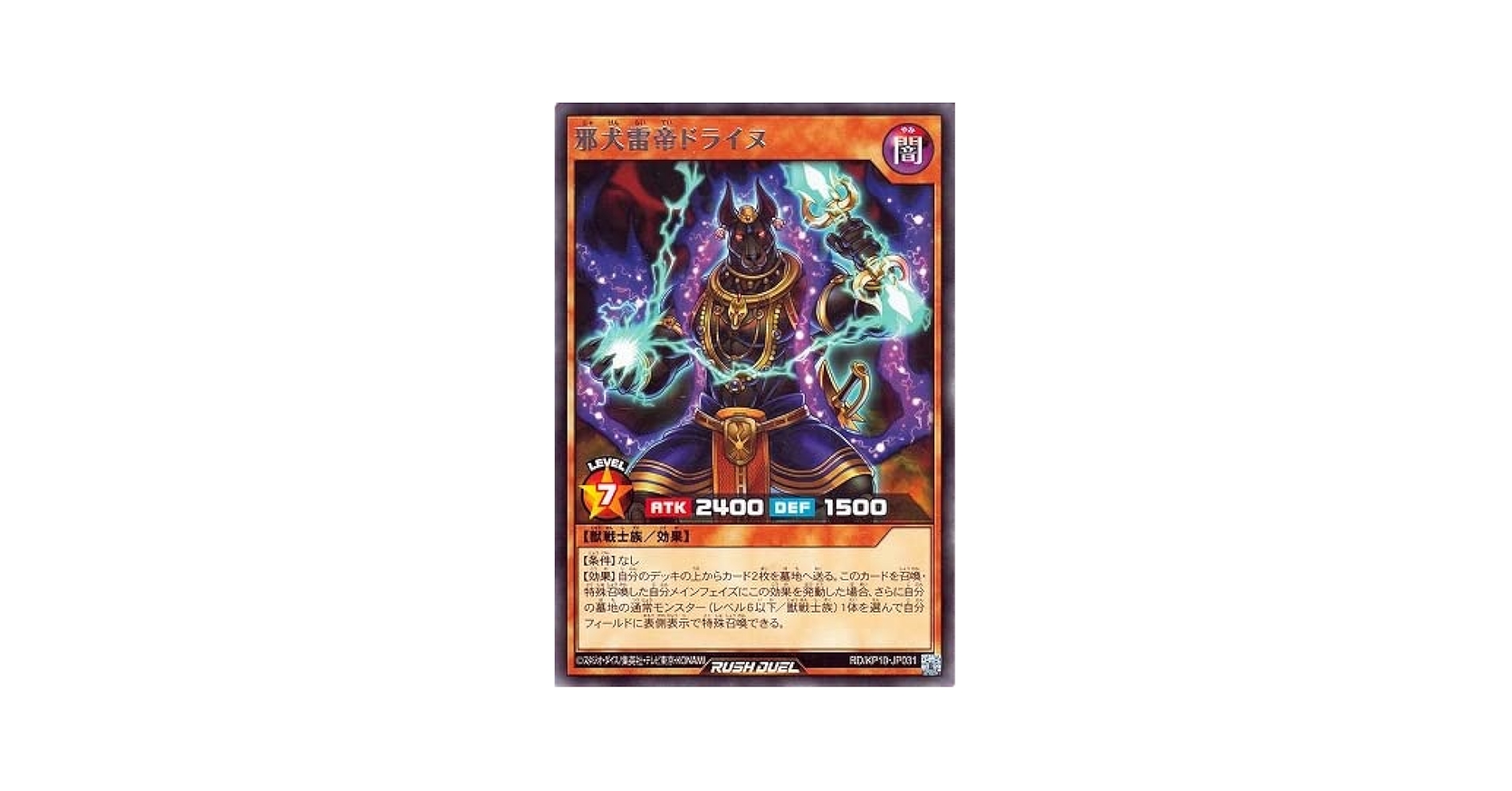 Amazon.co.jp: 遊戯王ラッシュデュエル RD／KP10-JP031 邪犬雷帝