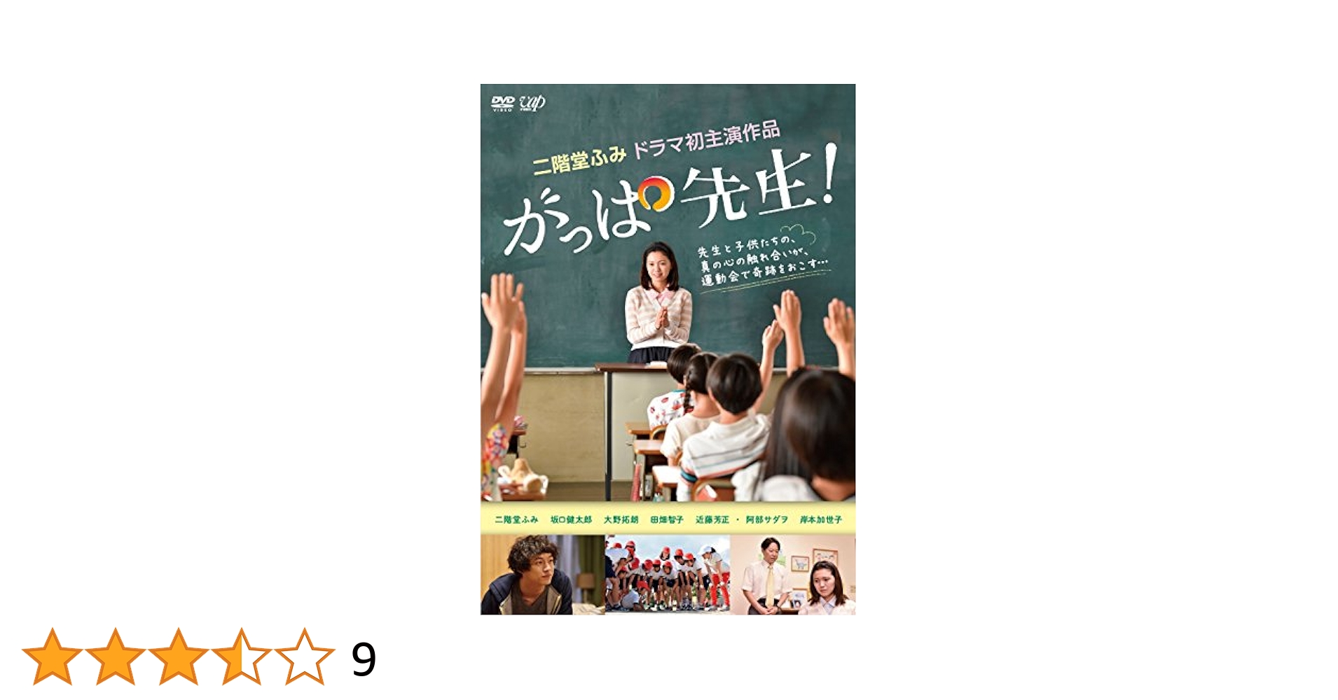 がっぱ先生　DVD　二階堂ふみ 坂口健太郎 Amazon.co.jp: がっぱ先生 [DVD] : 二階堂ふみ, 坂口健太郎