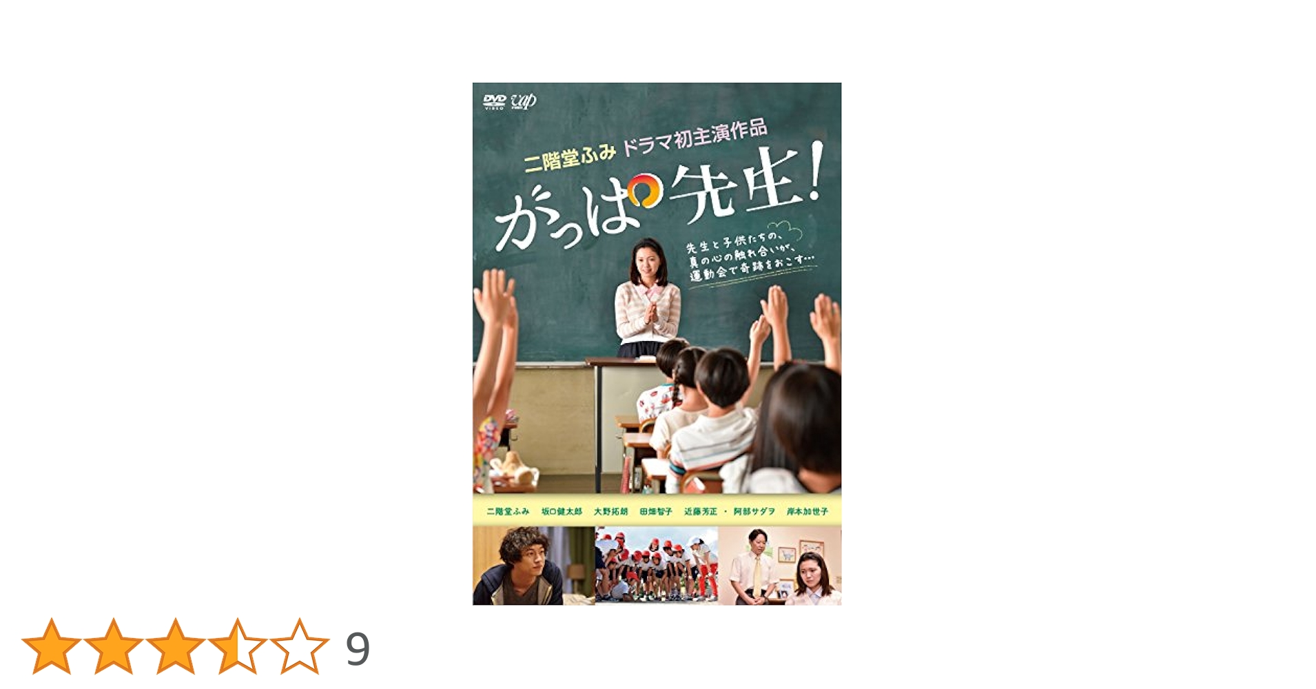 がっぱ先生　DVD　二階堂ふみ 坂口健太郎 Amazon.co.jp: がっぱ先生 [DVD] : 二階堂ふみ, 坂口健太郎
