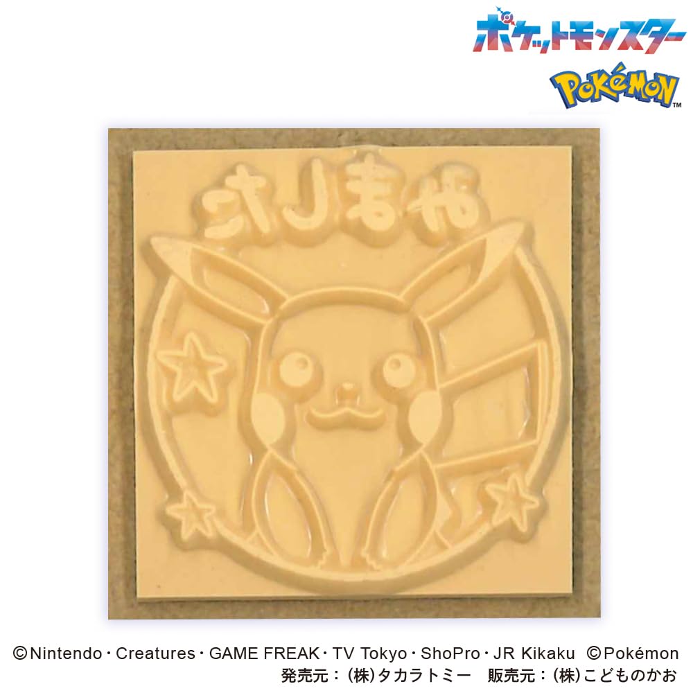 Amazon.co.jp: こどものかお スタンプ ポケモンラバースタンプ