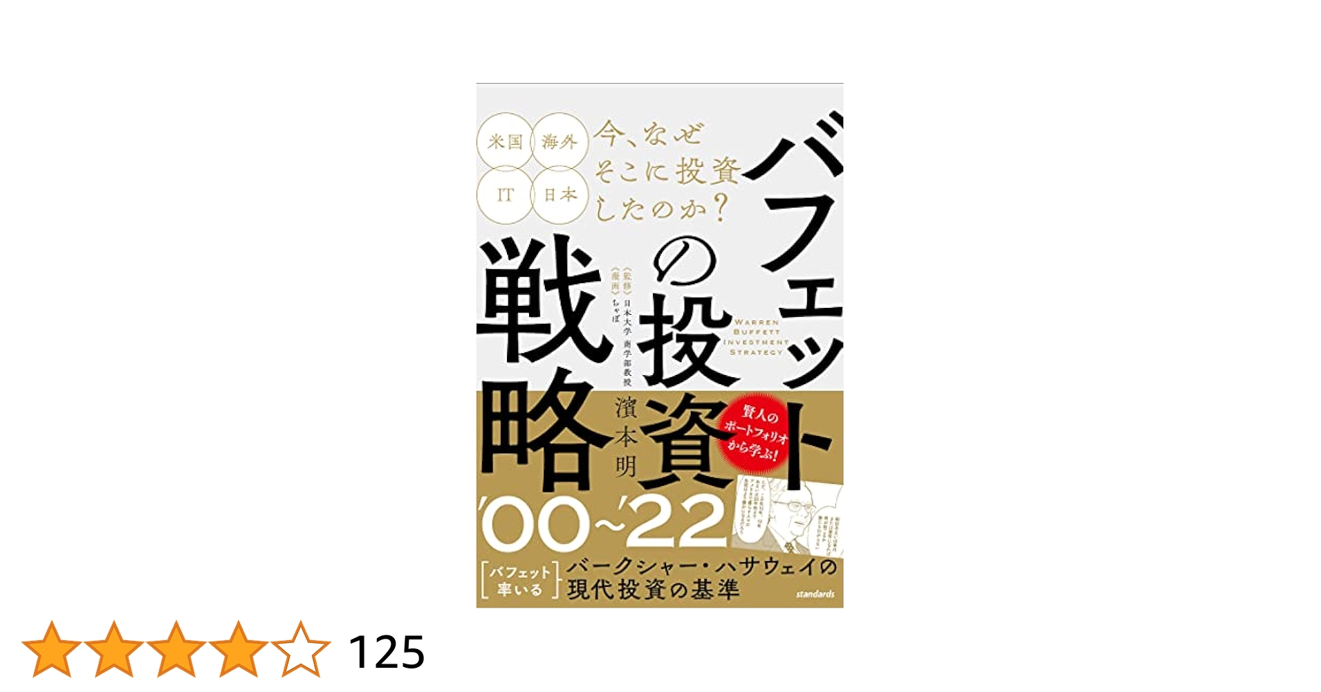 最強のバフェット モンティ・アリ著 ISBN978-4-532-19289-7 最強のバフェット モンティ・アリ著 ISBN978-4-532-19289-7