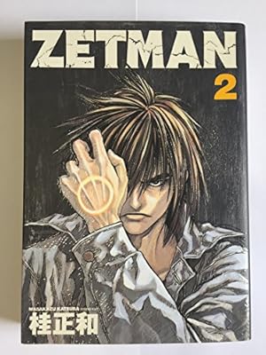 Amazon.co.jp: ZETMAN 11 (ヤングジャンプコミックス) : 桂 正和