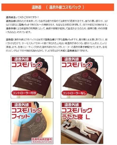 Amazon 家庭用温熱治療器 治療機 遠赤外線コスモパックフィット 温熱ピロー Amazon 家庭用温熱治療器 治療機 遠赤外線コスモパックフィット 温熱ピロー