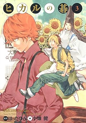 ヒカルの碁 完全版 全巻 セット 全20巻 漫画 アニメ ほったゆみ ヒカルの碁 完全版 20 (愛蔵版コミックス) | 小畑 健, ほった