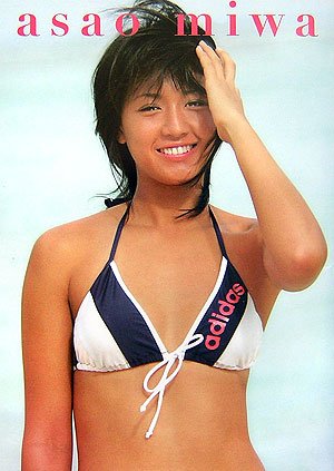 浅尾美和ファーストフォトブック「asao miwa」 表紙