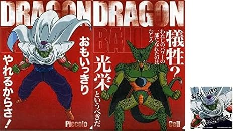 一番くじ ドラゴンボール History Of Rivals F賞 名言クリアファイル ステッカー ピッコロ セル 単品 アニメ 萌えグッズ 通販 Amazon