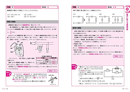 最新改訂版 ラクラク突破の4類消防設備士 解いて覚える! 問題集