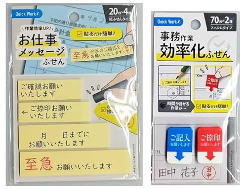お仕事メッセージふせん(紙製・20枚×4種)+事務作業効率化ふせん(PET製・70枚×2種)セット|業務連絡・分類・タスク管理に便利!