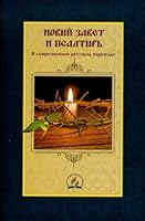Contemporary Russian Translation New Testament/Psalms Bible 0816349312 Book Cover