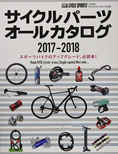 スマホ 無料電子書籍 サイクルパーツオールカタログ 2017-2018 (ヤエスメディアムック525) バイ