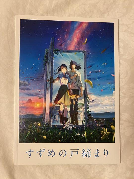 Amazon.co.jp: すずめの戸締り 映画館 劇場用 パンフレット 本