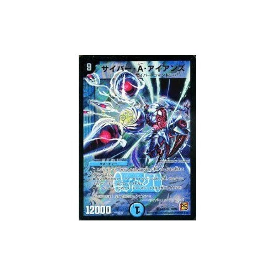 デュエルマスターズ サイバー・A・アイアンズ Amazon.co.jp: 【デュエルマスターズ】サイバー・A・アイアンズ