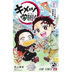 【定価￥５９，８００がお盆セール】鬼滅の刃キメツ学園全巻プレミアムセット 鬼滅の刃 キメツ学園!全集中ドリル 全巻セット (最強勉タメシリーズ
