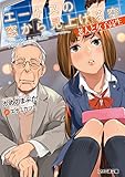 エートスの窓から見上げる空　老人と女子高生 (ファミ通文庫)