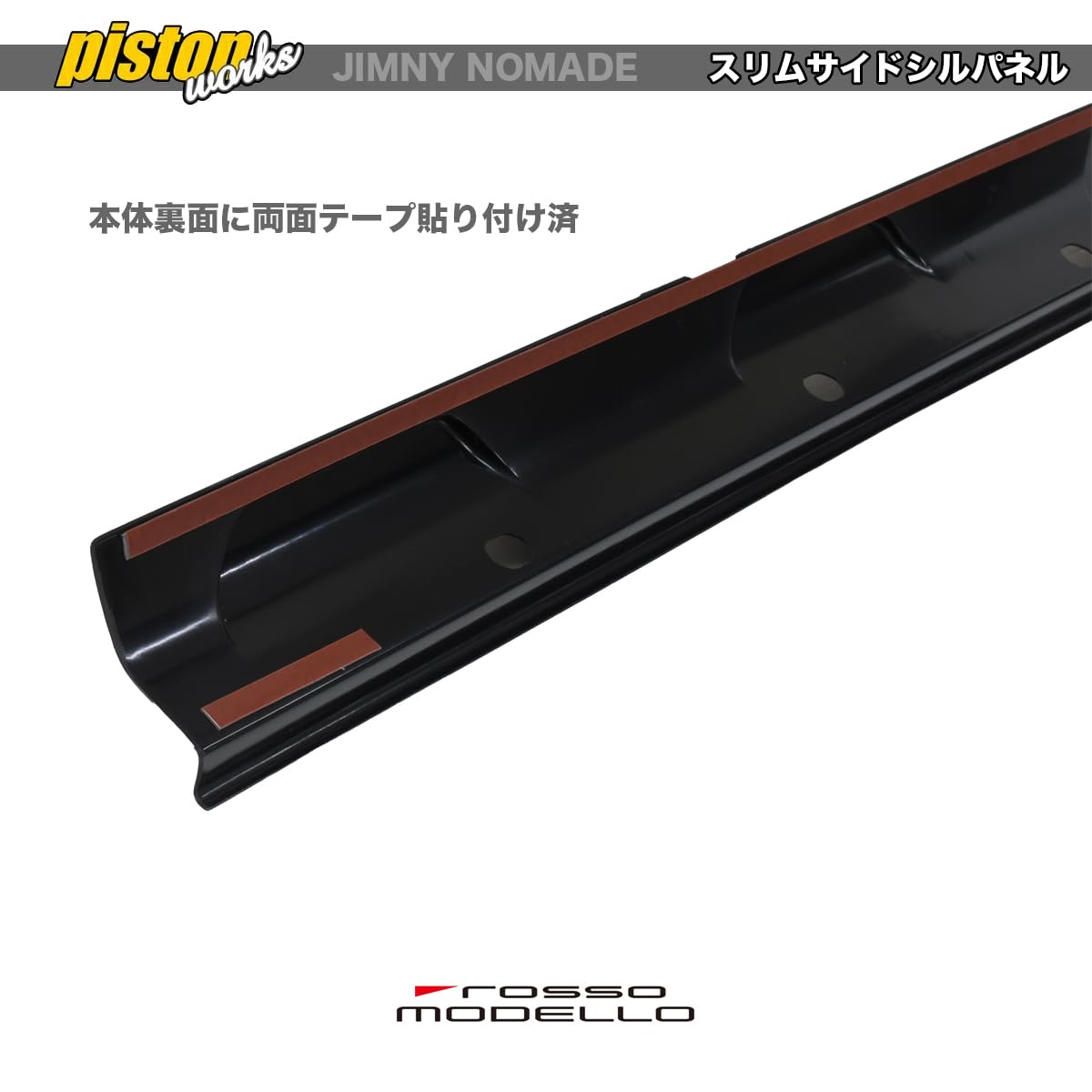 Amazon | PISTON スリムサイドシルパネル ジムニーノマド JC74W サイド