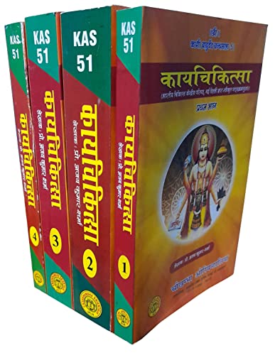 Image of कायचिकित्सा: Kaya Chikitsa (Set of 4 Volume)
