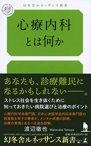 オライリー 無料電子書籍 心療内科とは何か (幻冬舎ルネッサンス新書 わ 3-1) バイ