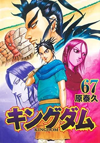 キングダム コミック 1-67巻セット |本 | 通販 | Amazon - 青年漫画