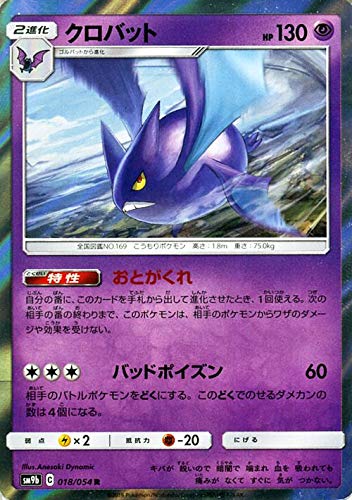 ポケモンカードゲーム Sm9b フルメタルウォール クロバット R ポケカ 強化拡張パック 超 読書メーター