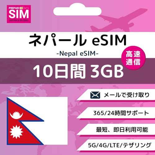 lp[ Nepal eSIM 1ŏ\! vyChSIM e SIM DATA ʐM  ĝSIM wifi _sv cʊmF T|[g gp ǉw (10Days-3GB)