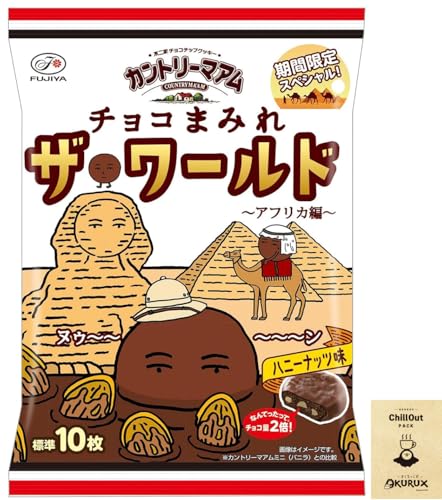 OKURUX 不二家 カントリーマアム チョコまみれ ザ・ワールド アフリカ編 ハニーナッツ味 102g ×1袋 CHILLOUT PACK ワールド ハニーナッツ ナッツ チョコ チョコレートのサムネイル