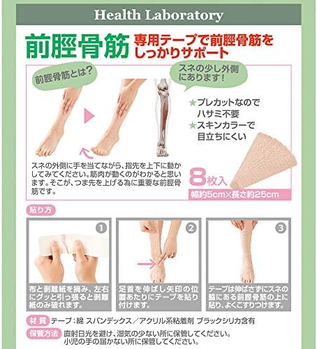 Amazon 接骨院院長監修 サポーター ブラックシリカ配合 前脛骨筋専用テープ 撥水加工 伸縮性 スキンカラー 5 25cm 8枚入 ティー エム シー ふくらはぎ すね用