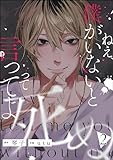 ねえ、僕がいないと死ぬって言ってよ （2）