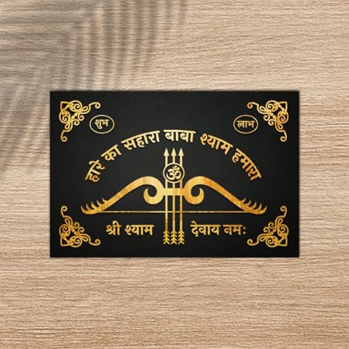 Image of BEE CREATIVE Baba Shyam 3D Acrylic Name Plate for Home Entrance | Waterproof Acrylic with Golden Letters | Decorative Name Board for Door, Gate, and Wall | Easy Installation