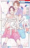 フラレガール 13