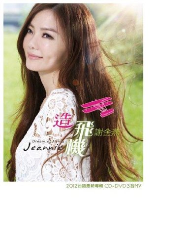 造飛機 (CD + DVD) (台湾盤)