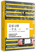 Used to Be Alone (Chinese Edition) 7540487674 Book Cover
