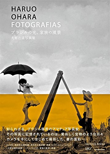 キンドル 無料電子書籍 ブラジルの光、家族の風景: 大原治雄写真集 バイ