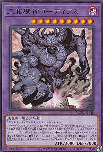 Amazon.co.jp: 遊戯王 WPP2-JP048 三相魔神コーディウス (日本語版 