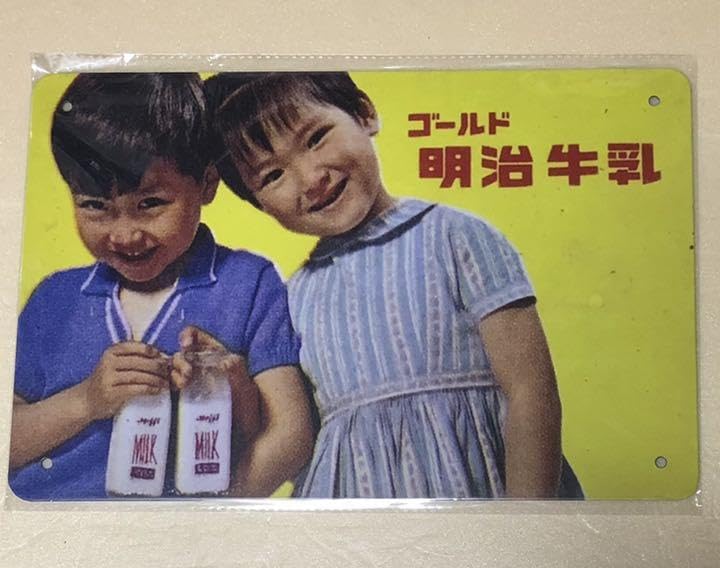 Amazon.co.jp: 昭和レトロ ⑤ ゴールド 明治牛乳 レトロ ブリキ看板 
