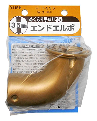 WAKI ぬくもり手すり35 受金具 HIT535エンドエルボ ゴールド
