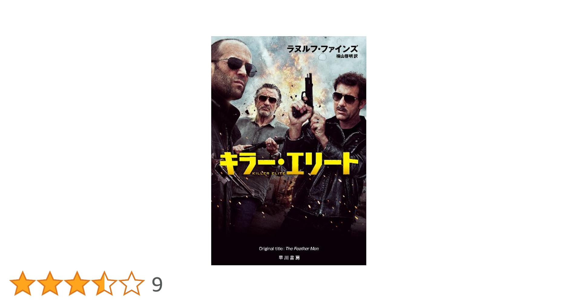 Fred Vargas ミステリー小説 8冊セット Amazon.co.jp: キラー・エリート (ハヤカワ文庫 NV) : ラヌルフ
